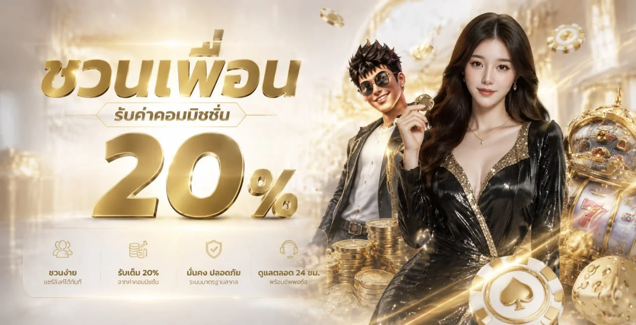 โปรโมชั่น SEGA89 โบนัสสมาชิกใหม่และคืนยอดเสีย